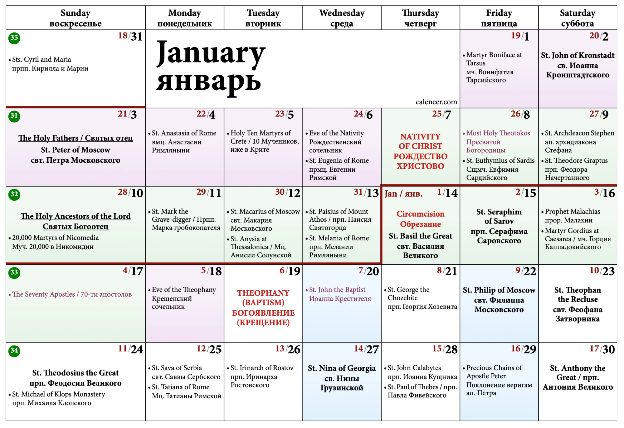 The January 2027 page, with feasts, saints and fasting colours in Russian and English